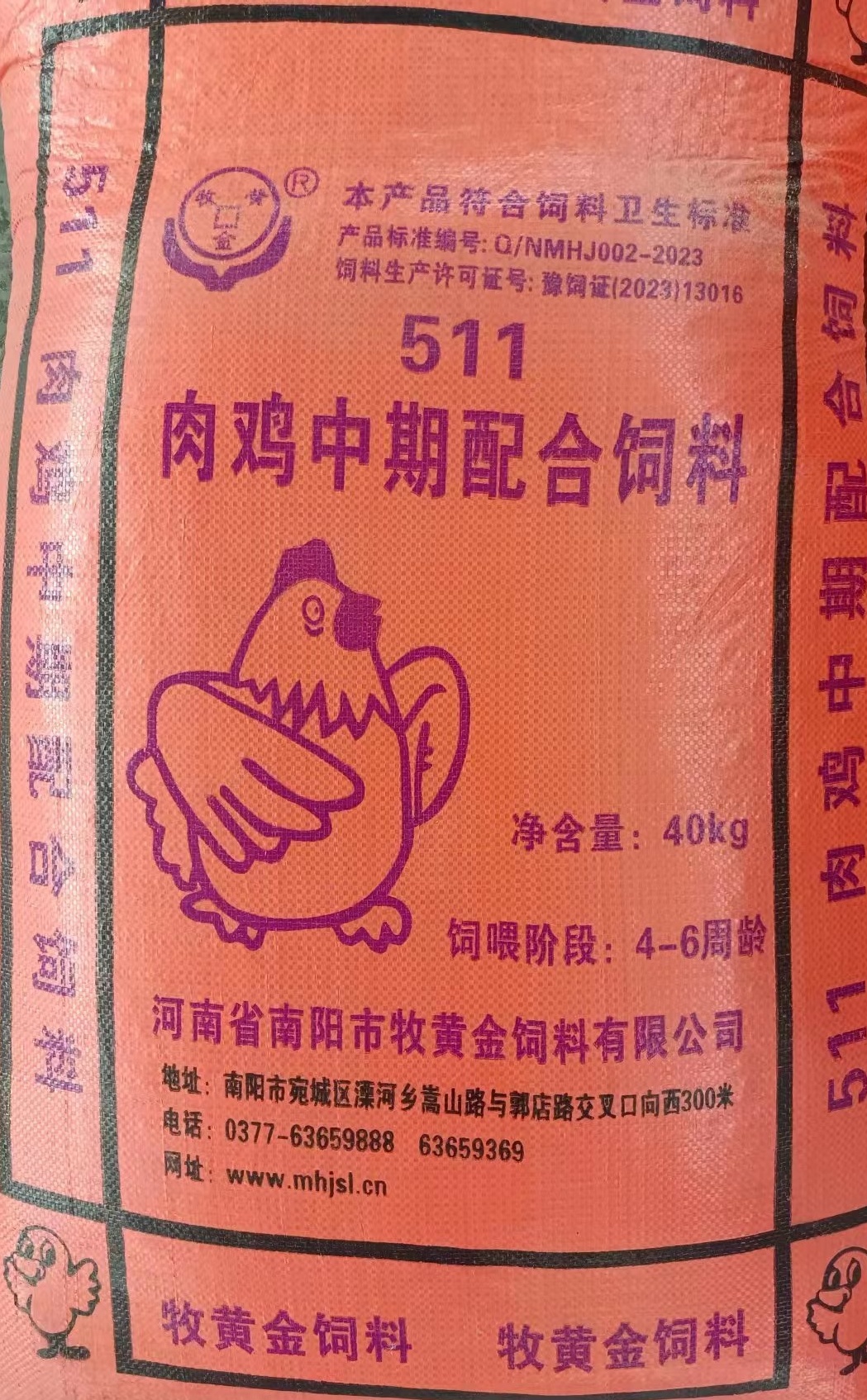 511肉鸡中期配合饲料红包